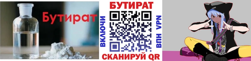 БУТИРАТ GHB  Купить закладки  Нижнекамск 